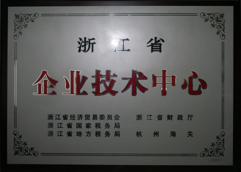 点击查看详细信息　标题：省企业技术中心 阅读次数：5697