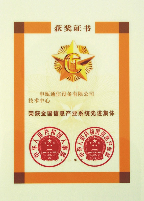 点击查看详细信息　标题：信息产业先进集体 阅读次数：6247