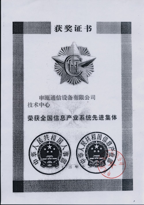 点击查看详细信息　标题：信息产业先进集体1 阅读次数：6531