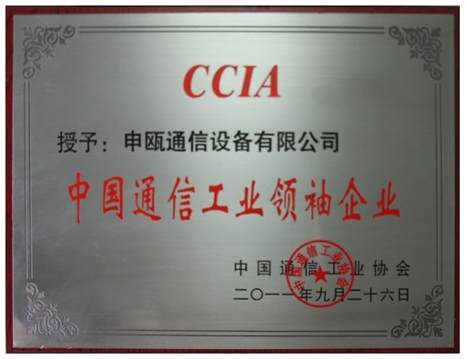 点击查看详细信息　标题：中国通信工业领袖企业 阅读次数：6050