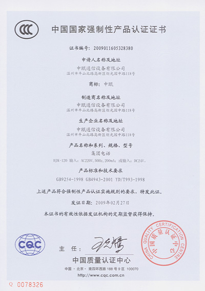 点击查看详细信息　标题：HJK-120集团电话3C认证 阅读次数：5719