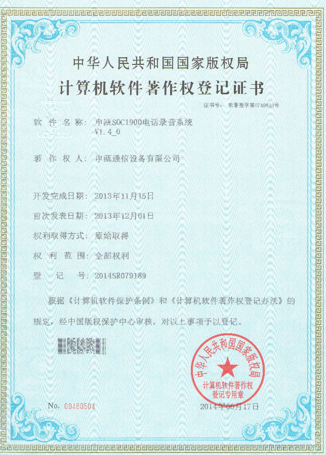 点击查看详细信息　标题：计算机软件著作权登记证书 阅读次数：2237