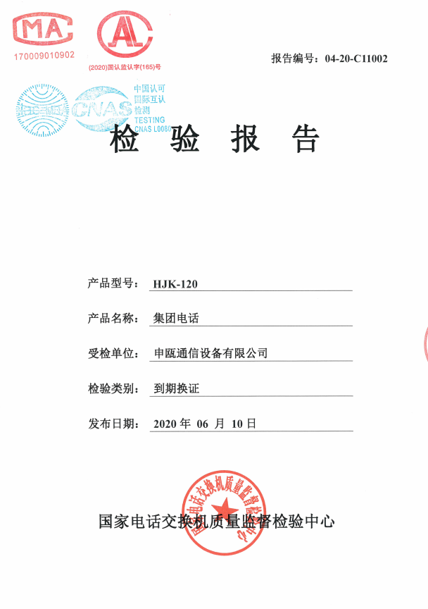 点击查看详细信息　标题：HJK-120检验报告 阅读次数：2233