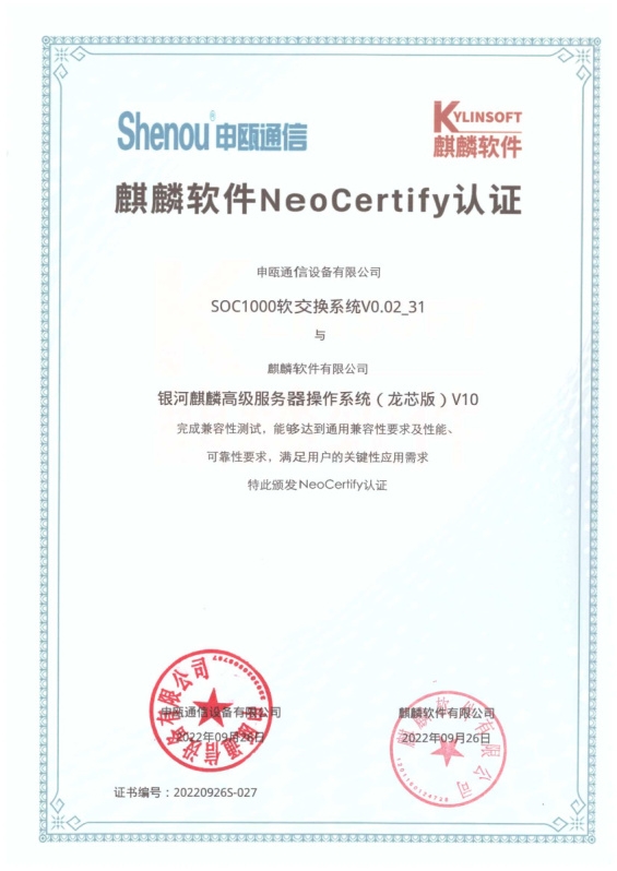 点击查看详细信息　标题：麒麟软件认证 阅读次数：1301