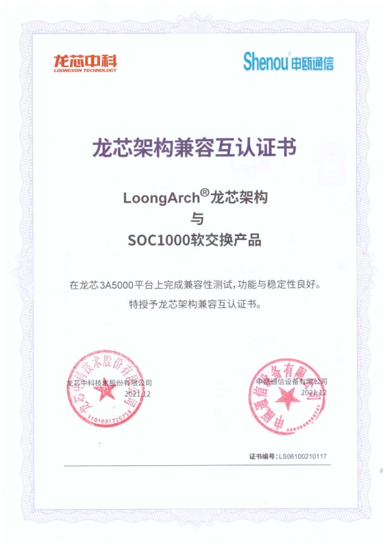 点击查看详细信息　标题：龙芯架构兼容互认证书 阅读次数：1192