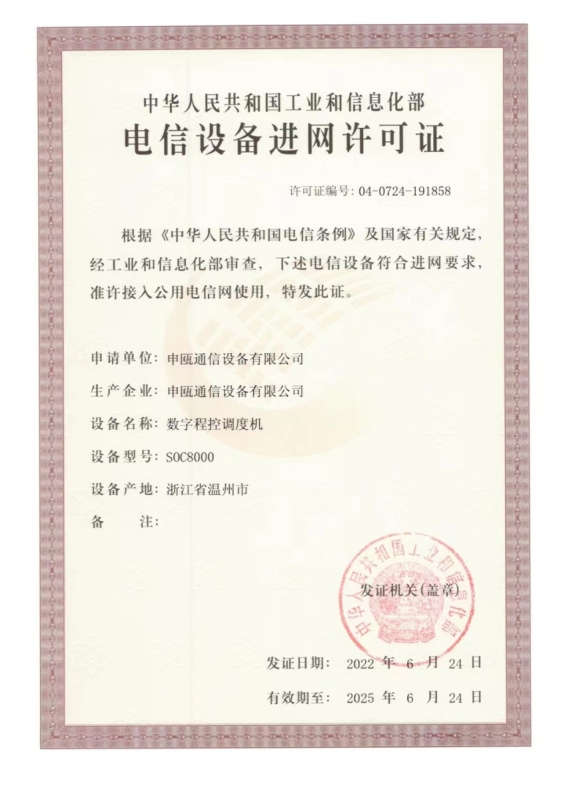点击查看详细信息　标题：SOC8000数字程控调度机（2022.6.24-2.25.6.24） 阅读次数：1411