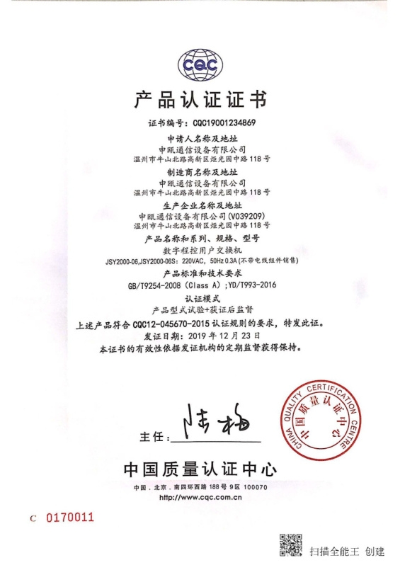 点击查看详细信息　标题：JSY2000-06 CQC 阅读次数：1425