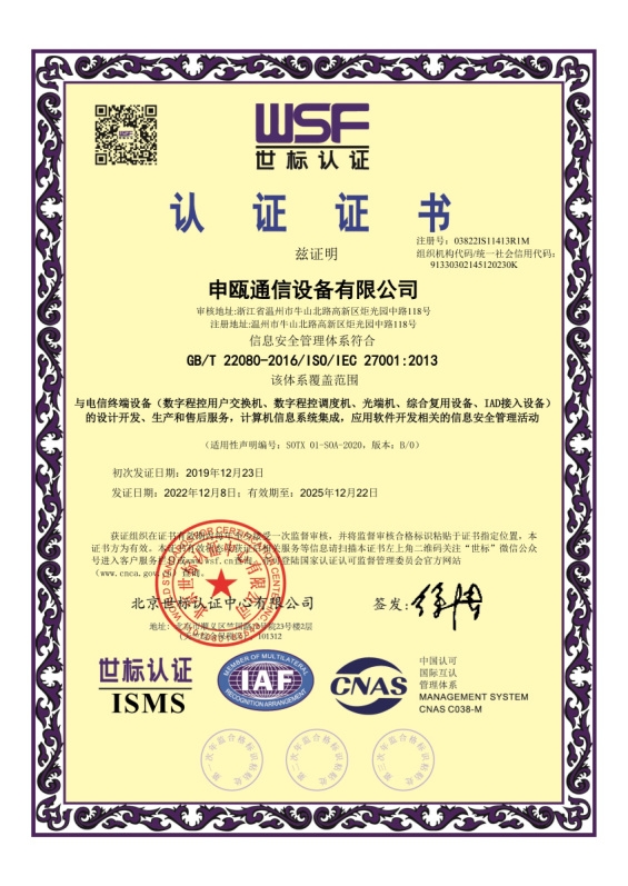 点击查看详细信息　标题：ISO27001信息安全管理体系2022.12.8-2025.12.22 阅读次数：1524